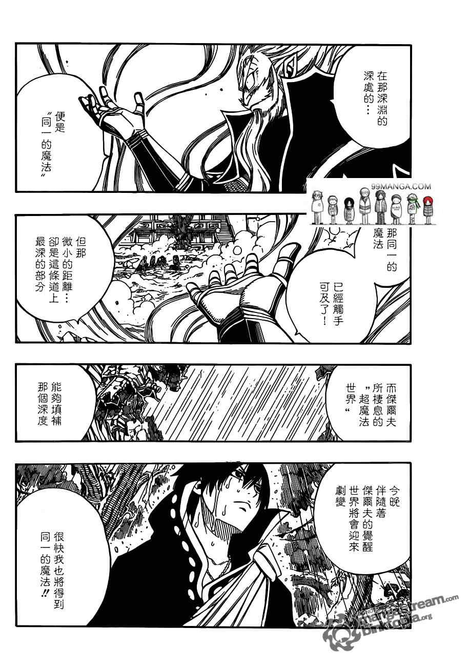 《妖精的尾巴》漫画 fairy tail247集