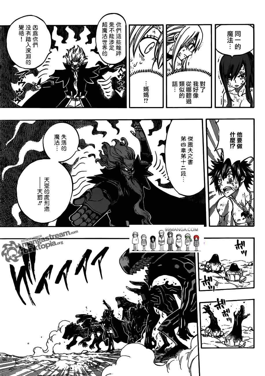 《妖精的尾巴》漫画 fairy tail247集