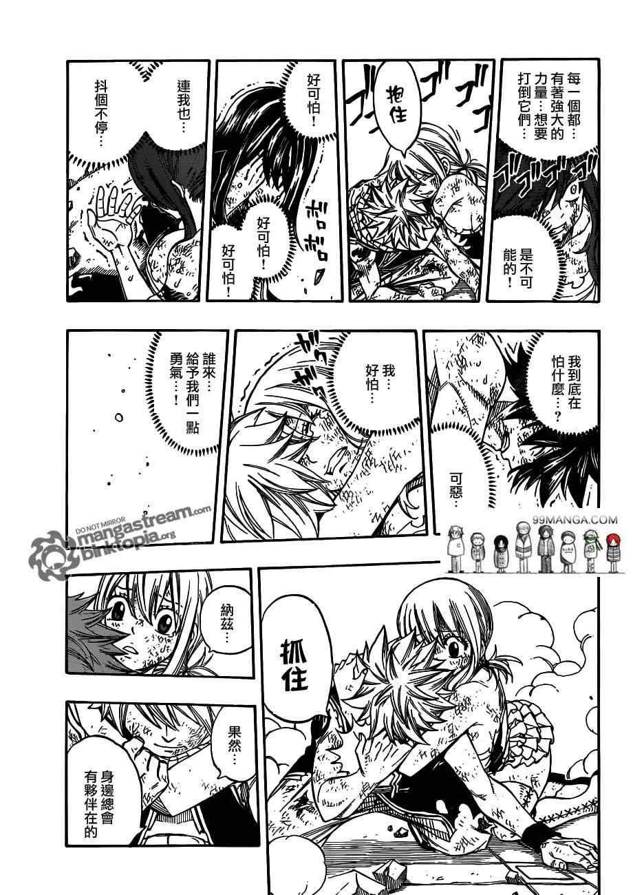 《妖精的尾巴》漫画 fairy tail247集