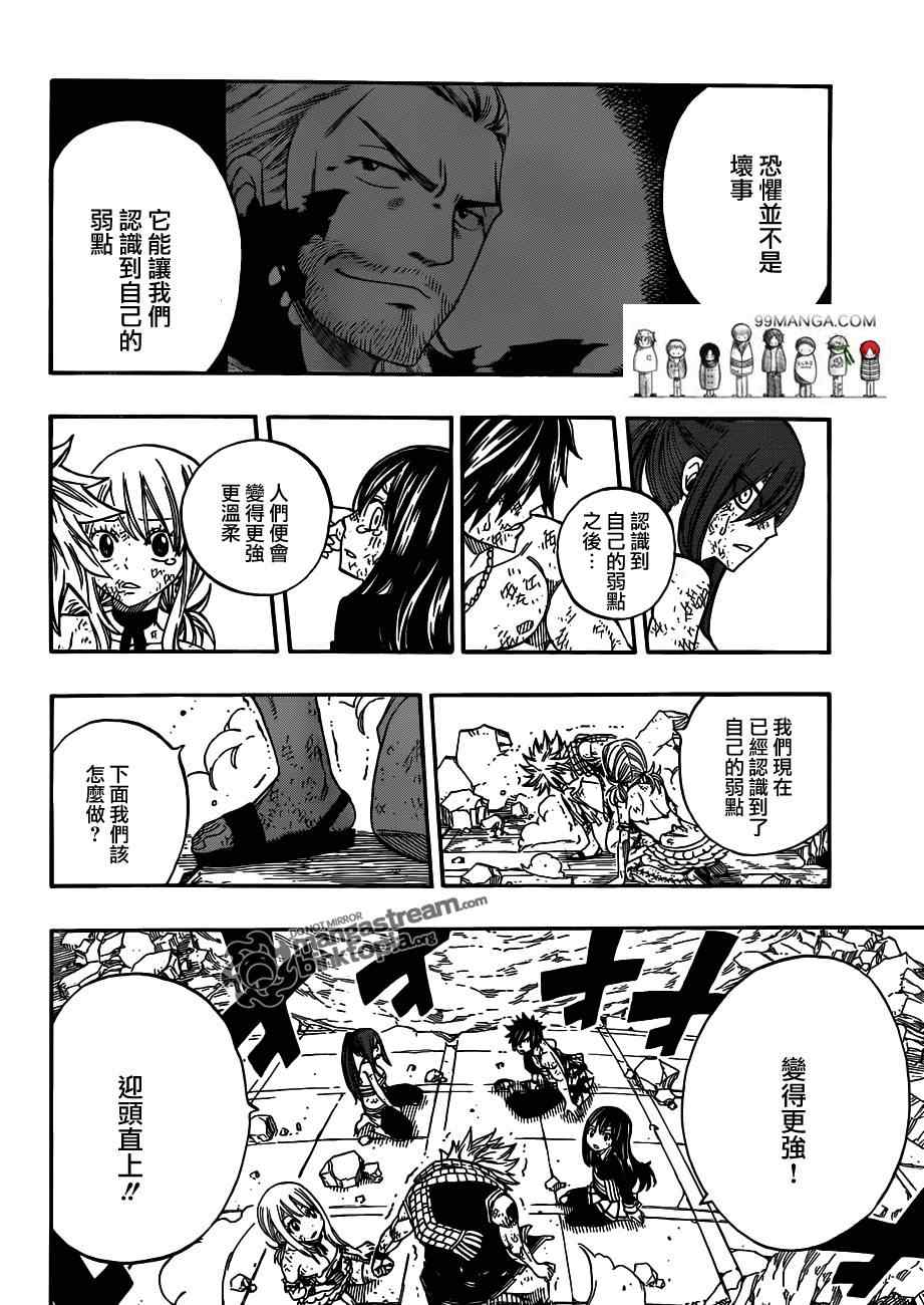 《妖精的尾巴》漫画 fairy tail247集