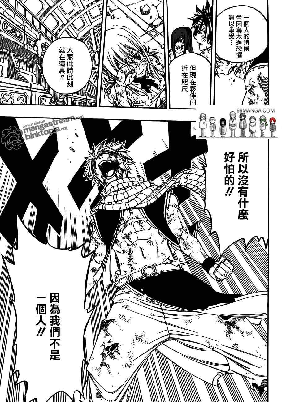 《妖精的尾巴》漫画 fairy tail247集