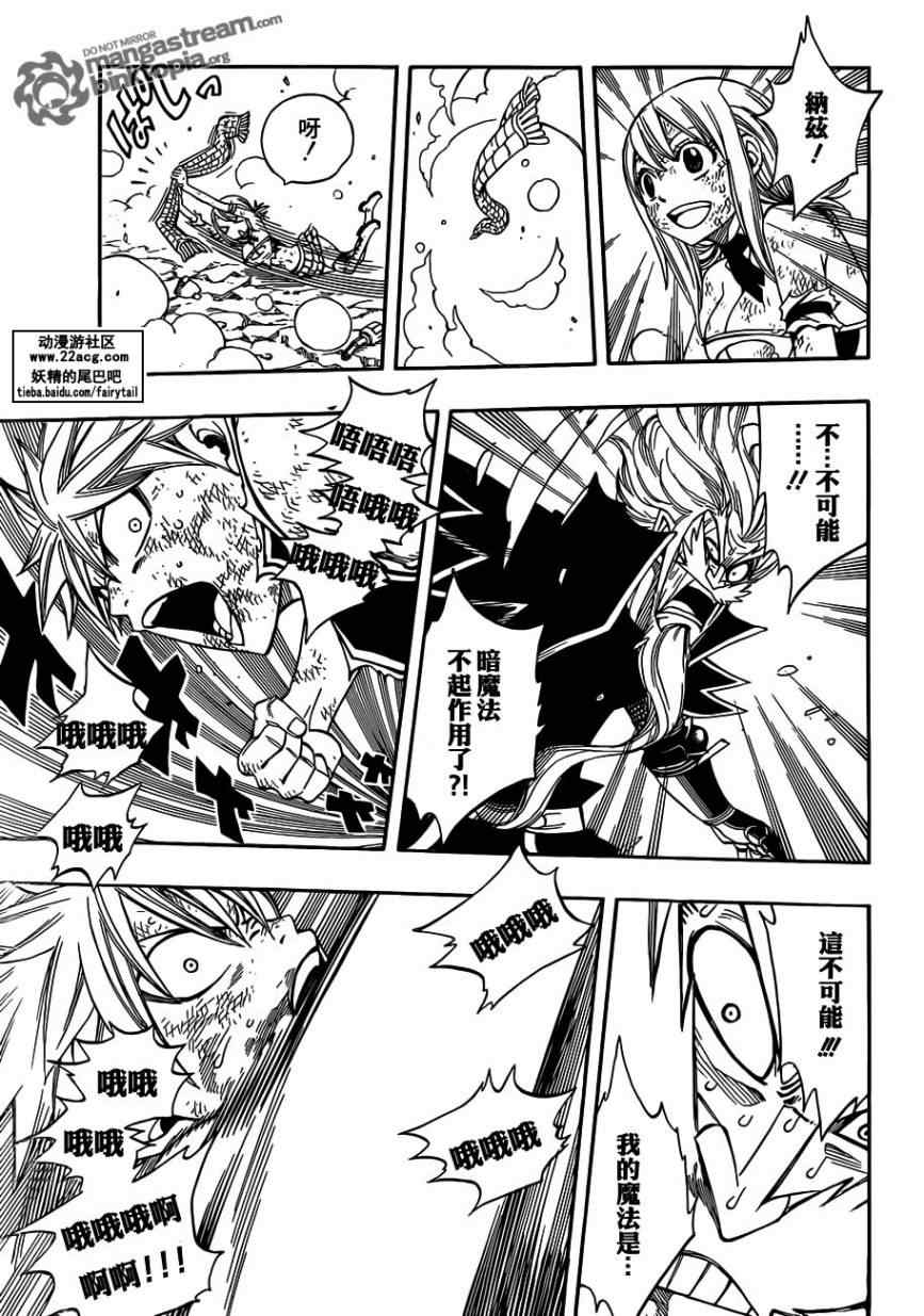 《妖精的尾巴》漫画 fairy tail248集