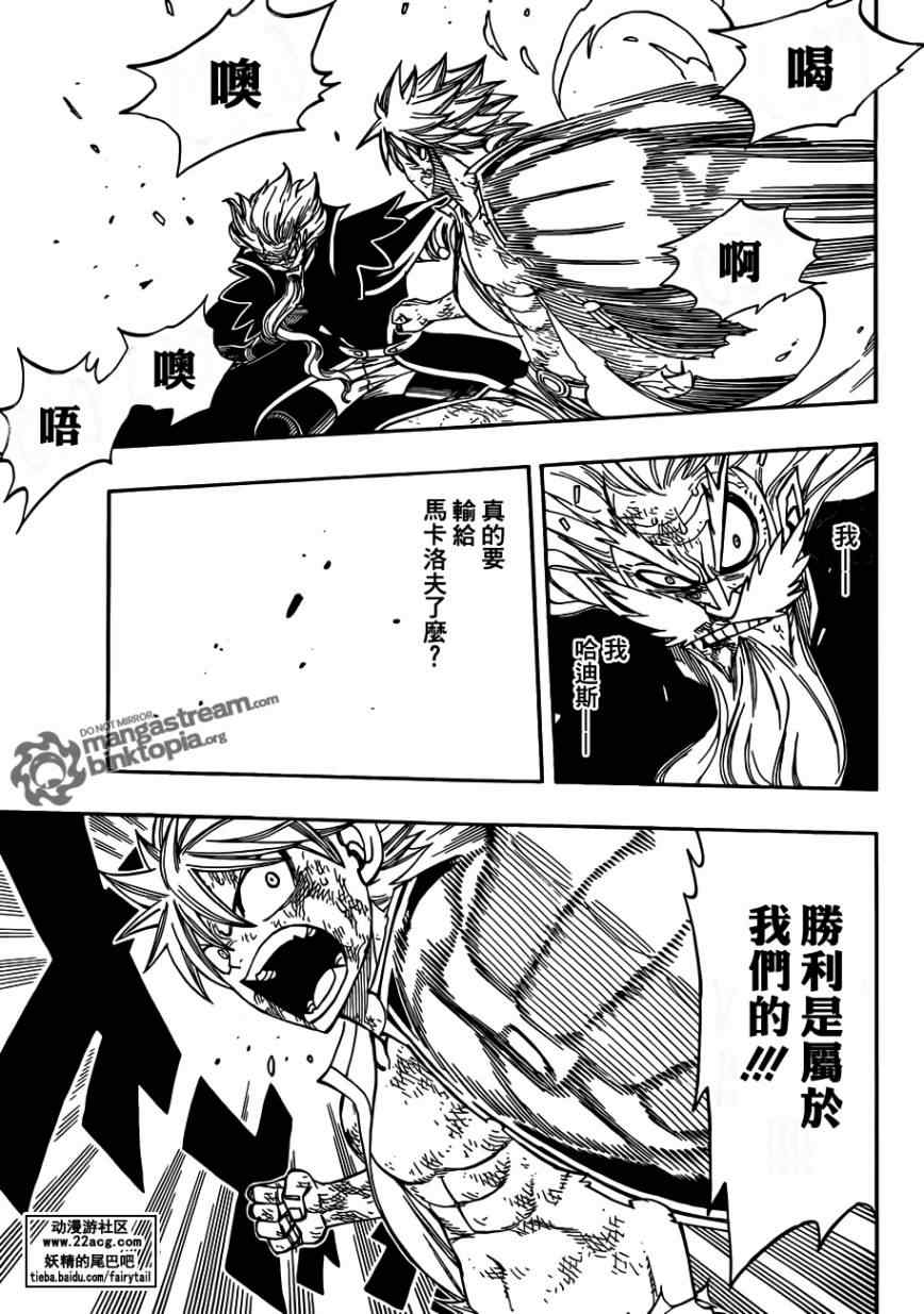 《妖精的尾巴》漫画 fairy tail248集