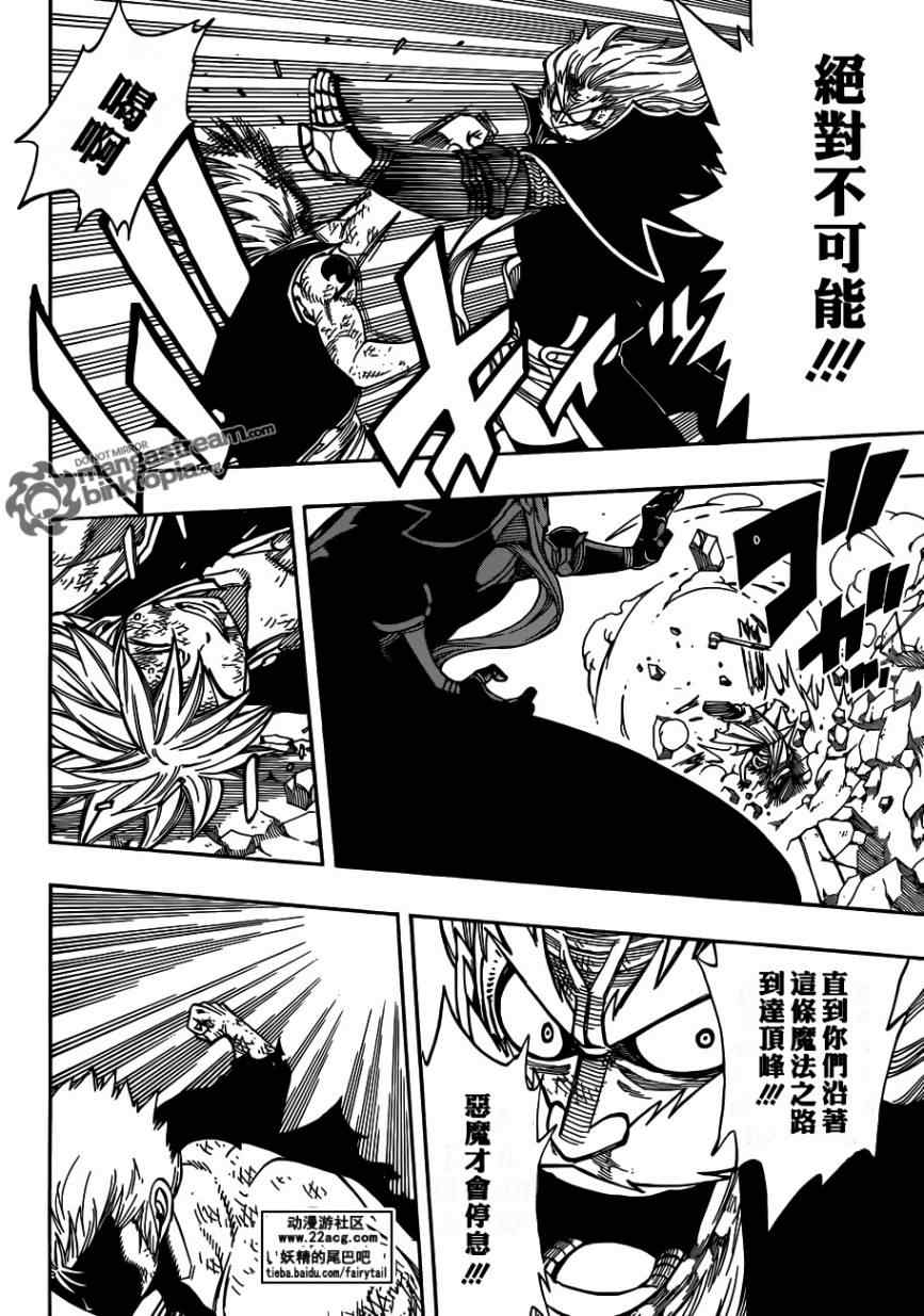 《妖精的尾巴》漫画 fairy tail248集