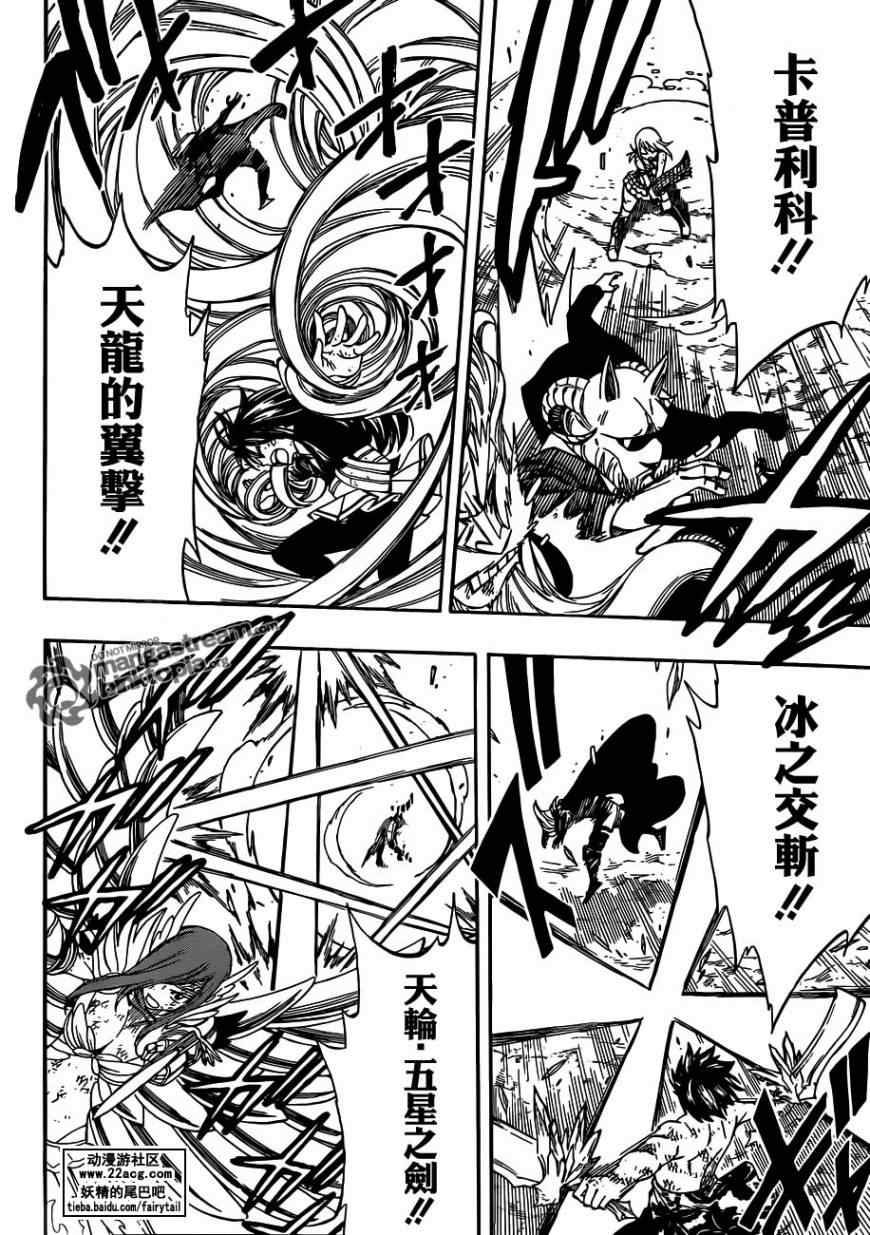 《妖精的尾巴》漫画 fairy tail248集