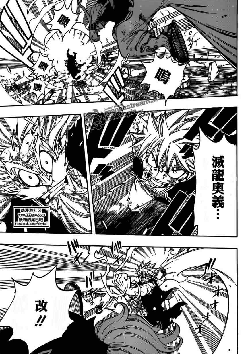 《妖精的尾巴》漫画 fairy tail248集