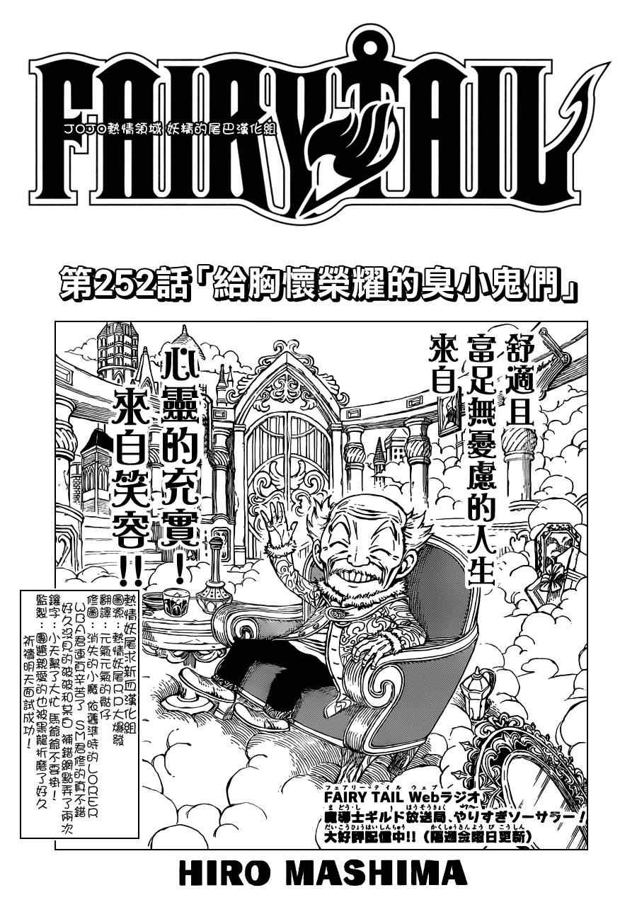 《妖精的尾巴》漫画 fairy tail252集