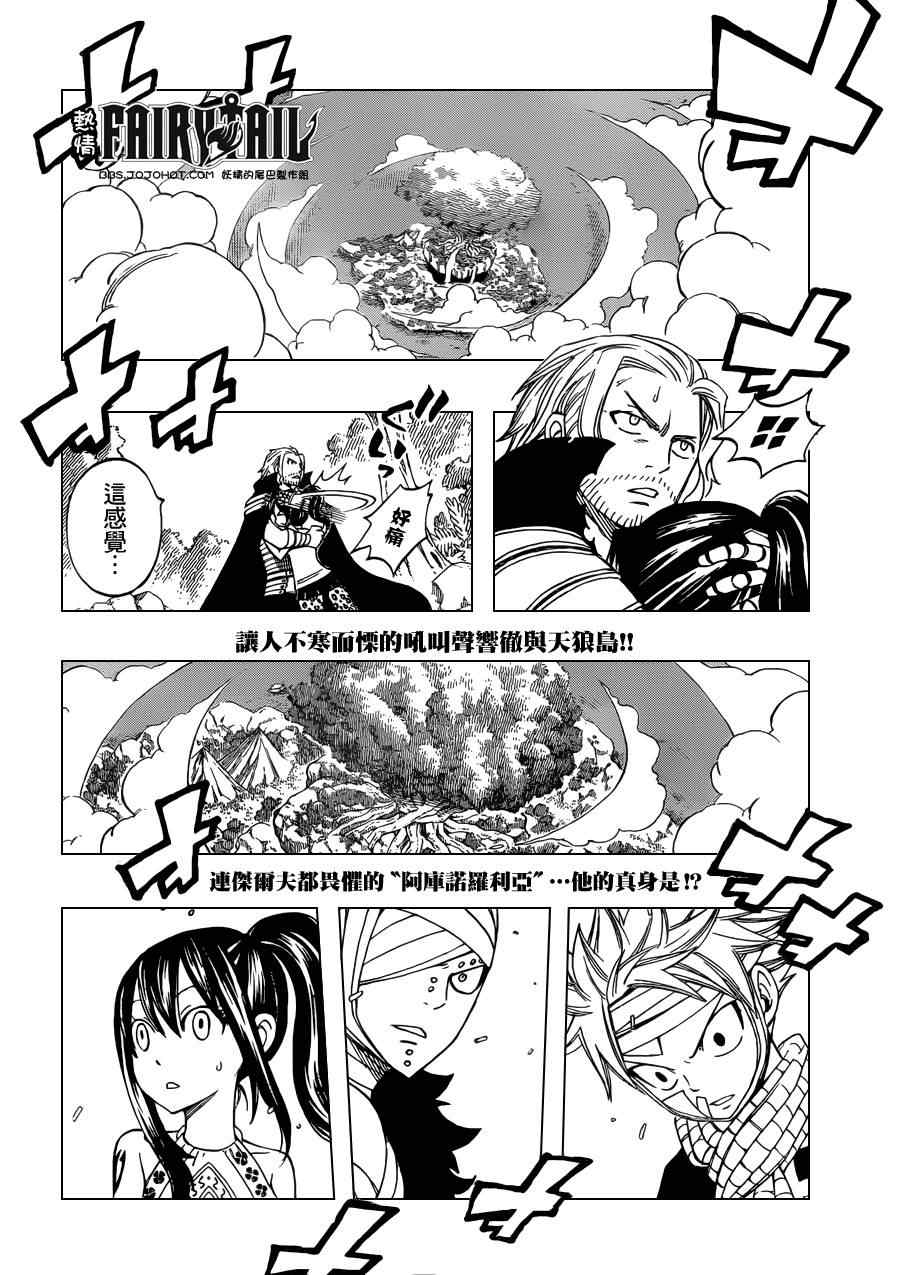 《妖精的尾巴》漫画 fairy tail252集