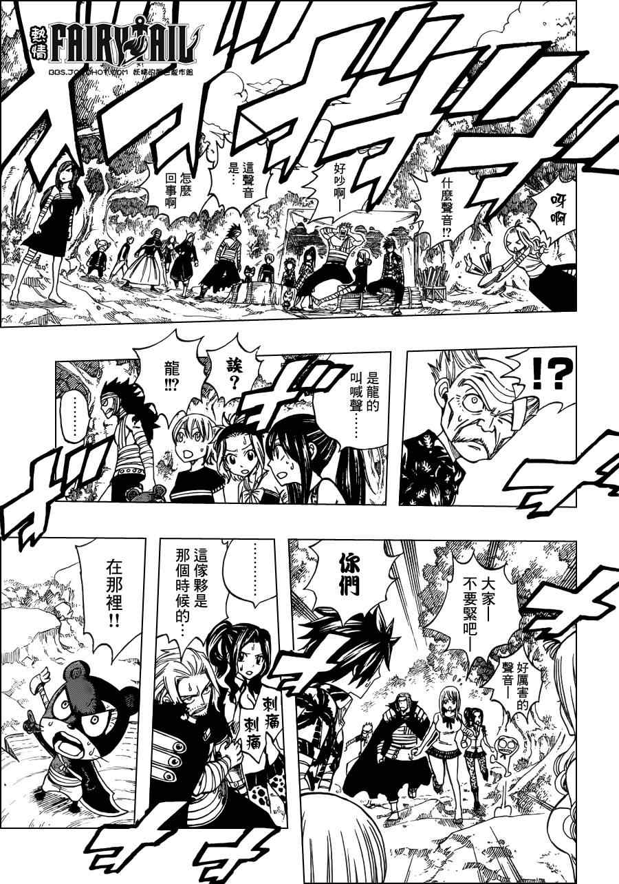 《妖精的尾巴》漫画 fairy tail252集