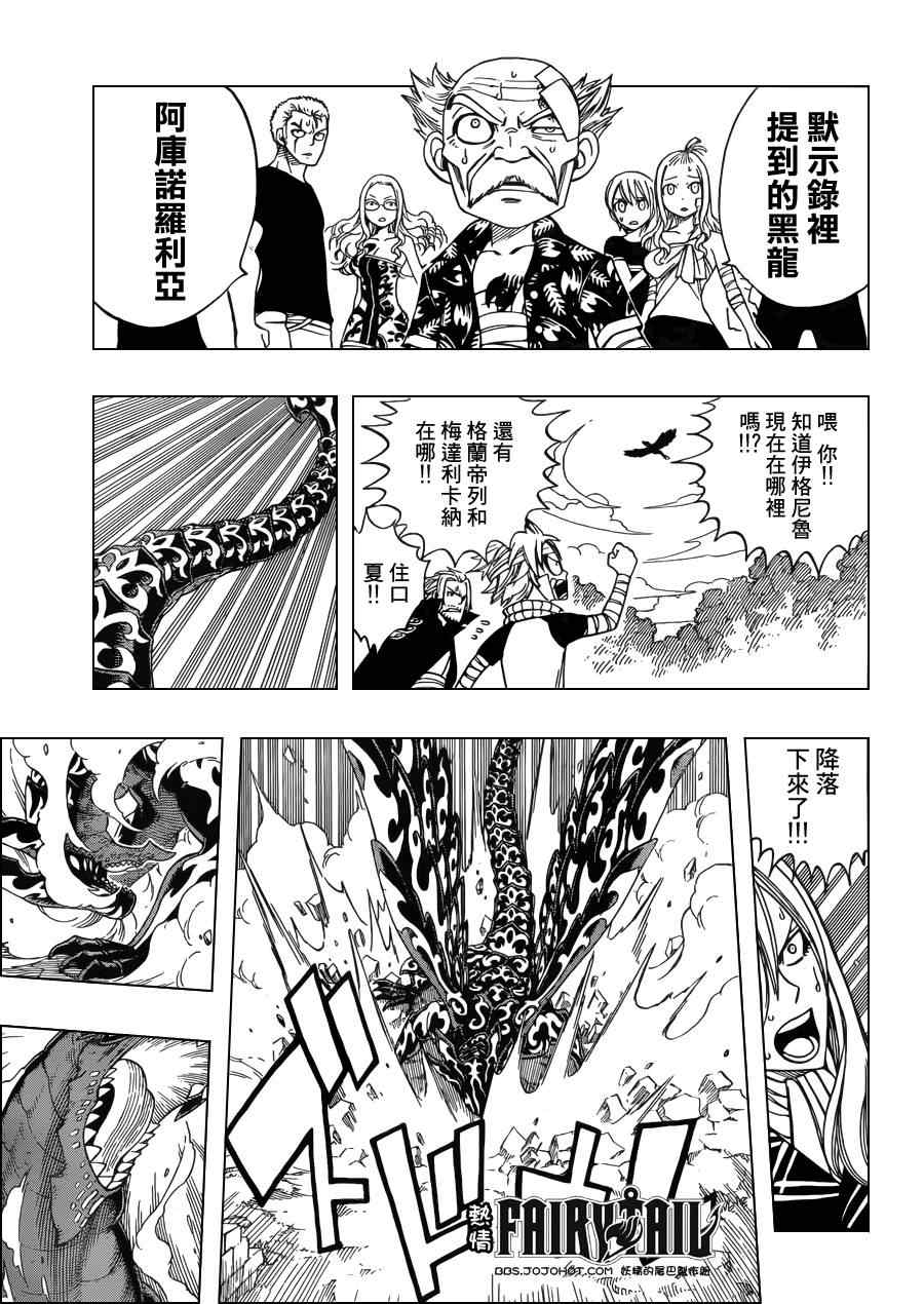 《妖精的尾巴》漫画 fairy tail252集