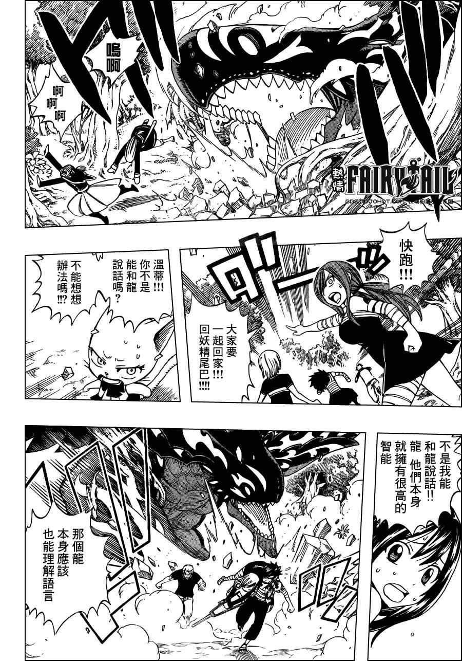 《妖精的尾巴》漫画 fairy tail252集