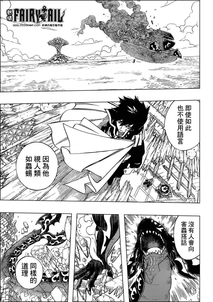 《妖精的尾巴》漫画 fairy tail252集