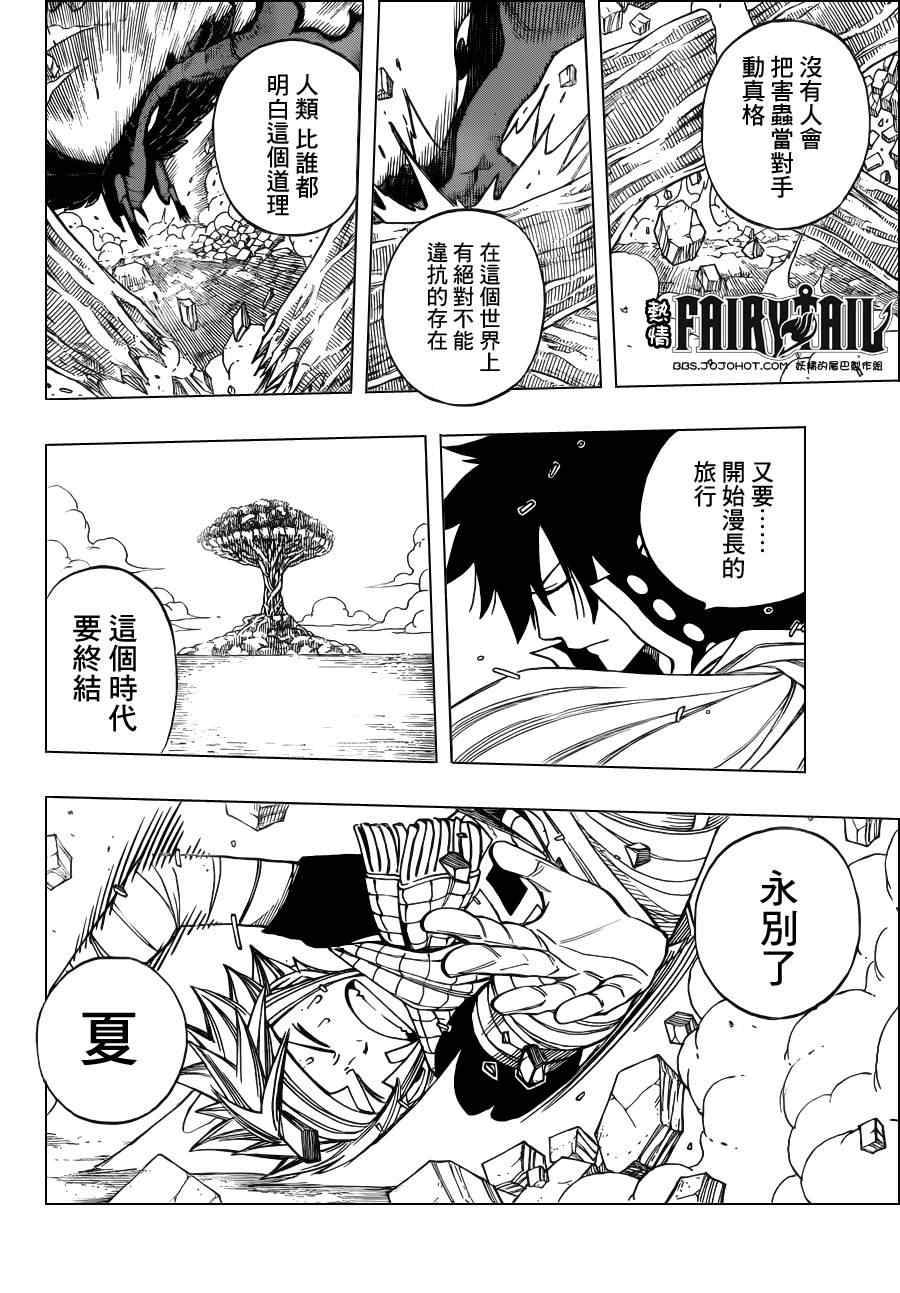 《妖精的尾巴》漫画 fairy tail252集