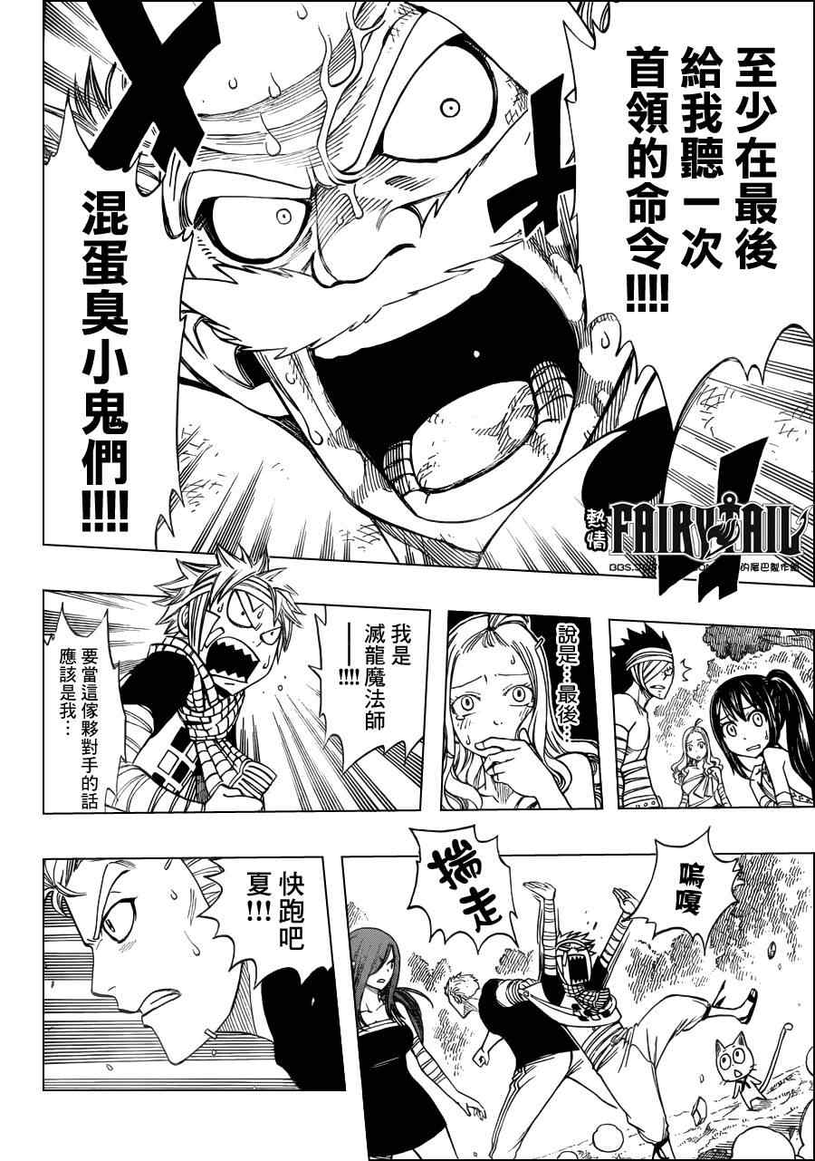 《妖精的尾巴》漫画 fairy tail252集