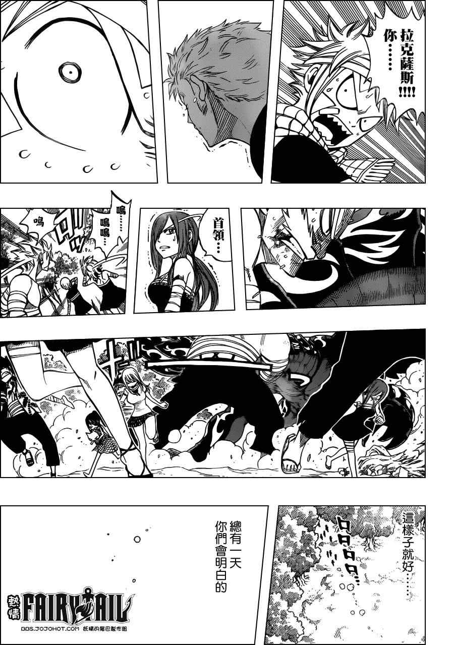 《妖精的尾巴》漫画 fairy tail252集