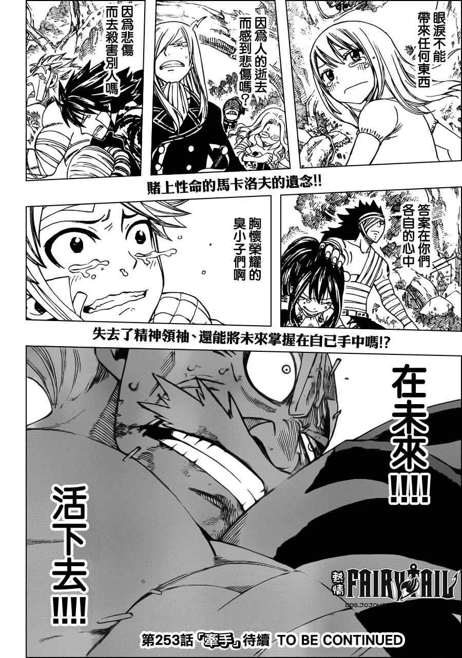 《妖精的尾巴》漫画 fairy tail252集