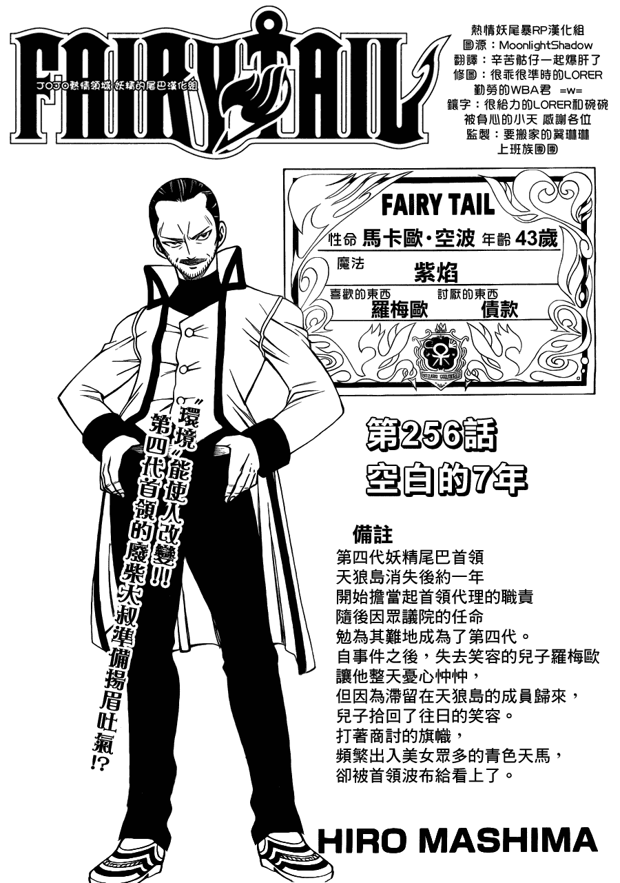 《妖精的尾巴》漫画 fairy tail256集