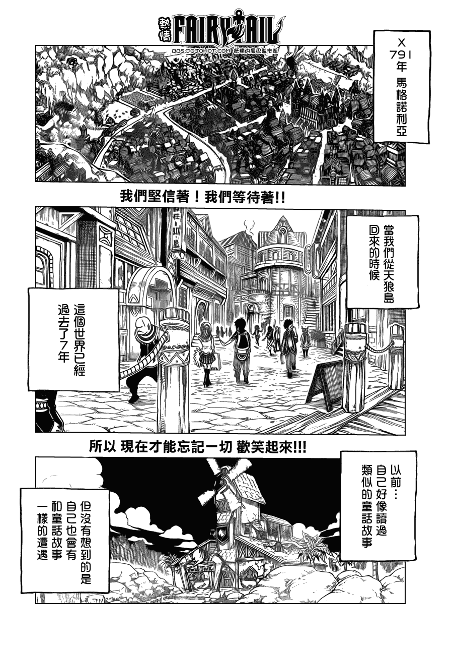 《妖精的尾巴》漫画 fairy tail256集