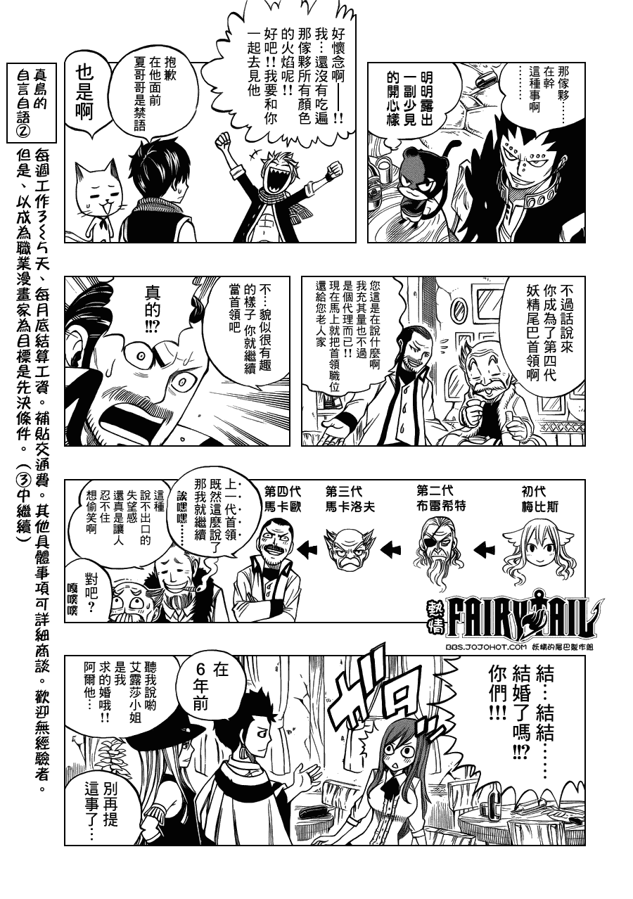 《妖精的尾巴》漫画 fairy tail256集