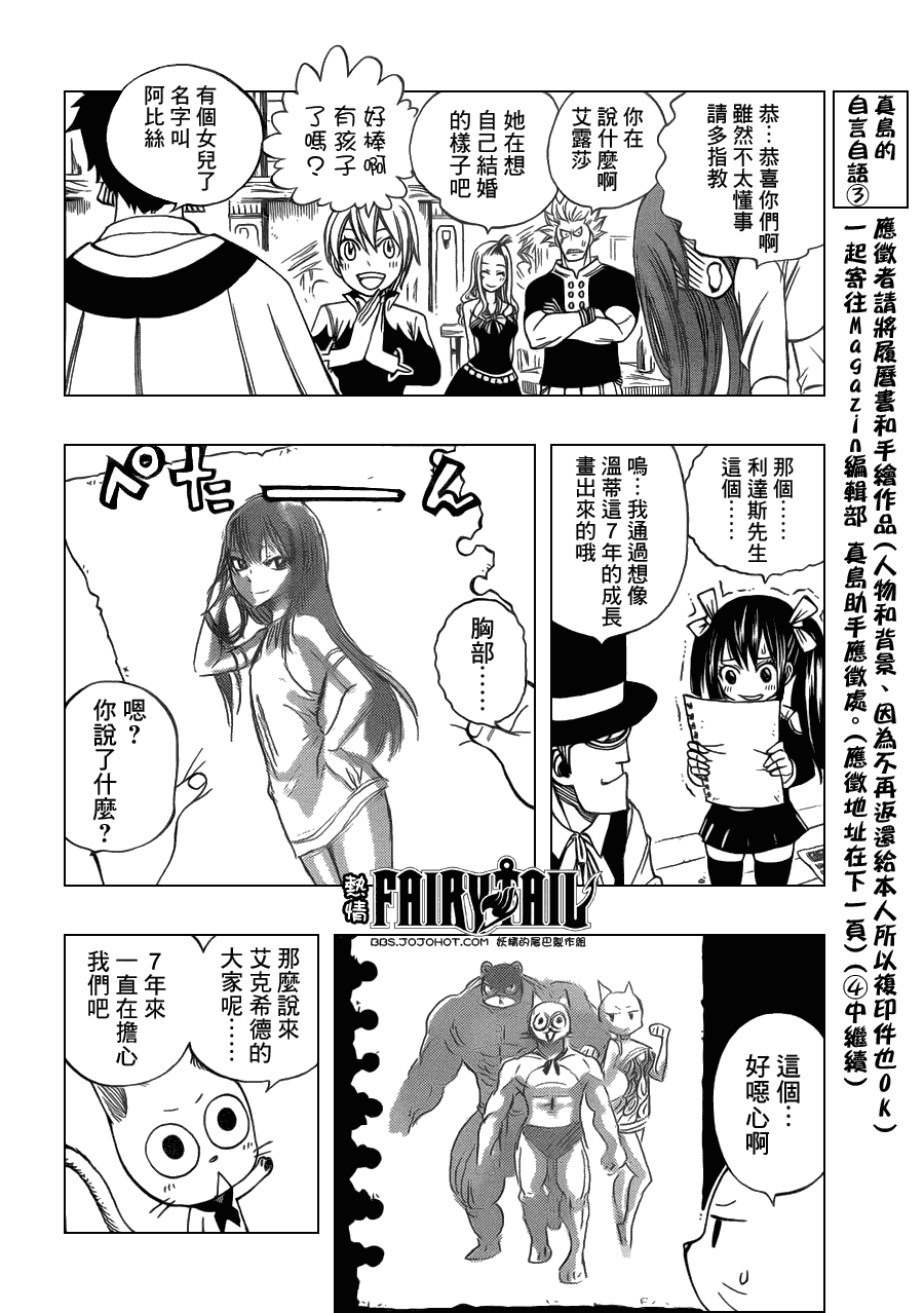 《妖精的尾巴》漫画 fairy tail256集