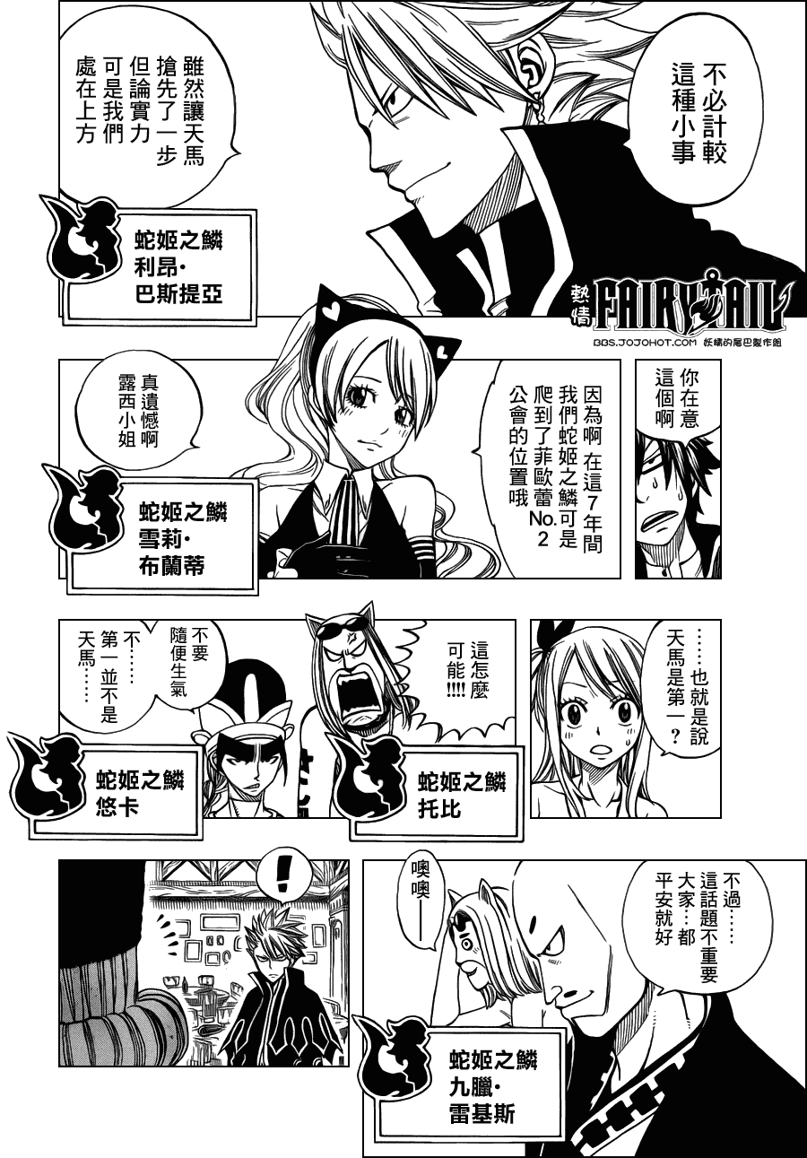 《妖精的尾巴》漫画 fairy tail256集