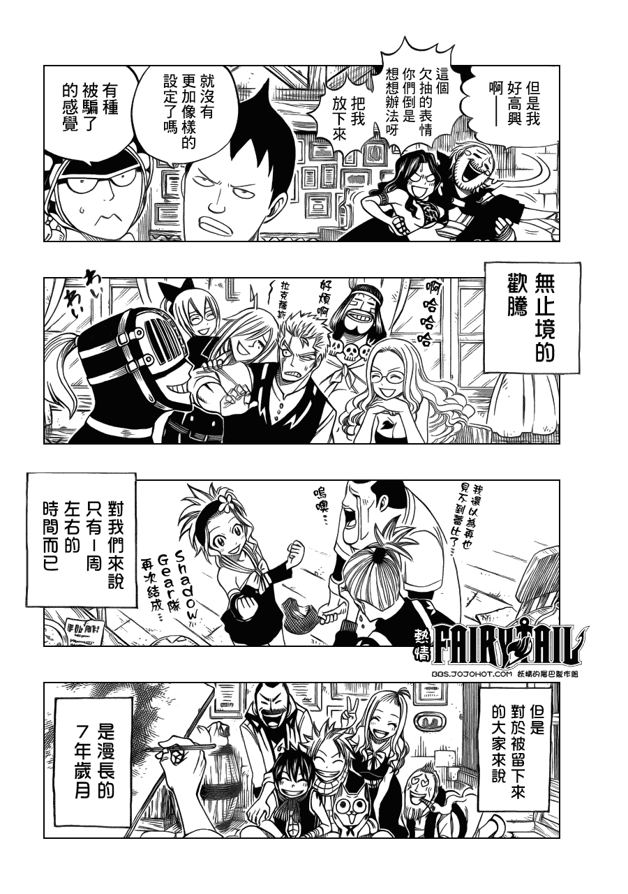 《妖精的尾巴》漫画 fairy tail256集