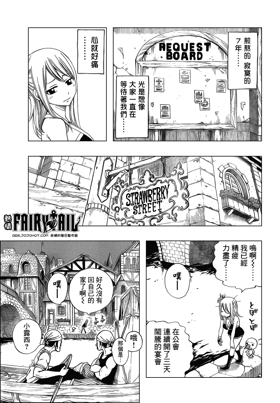 《妖精的尾巴》漫画 fairy tail256集