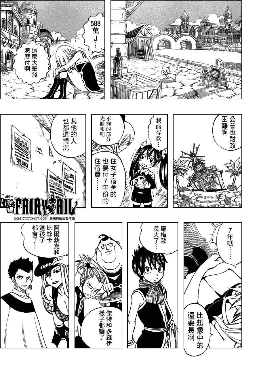 《妖精的尾巴》漫画 fairy tail256集