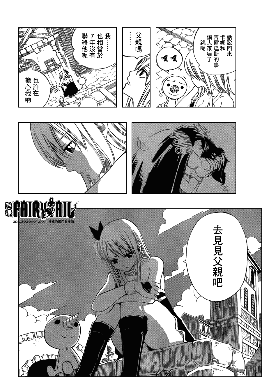 《妖精的尾巴》漫画 fairy tail256集