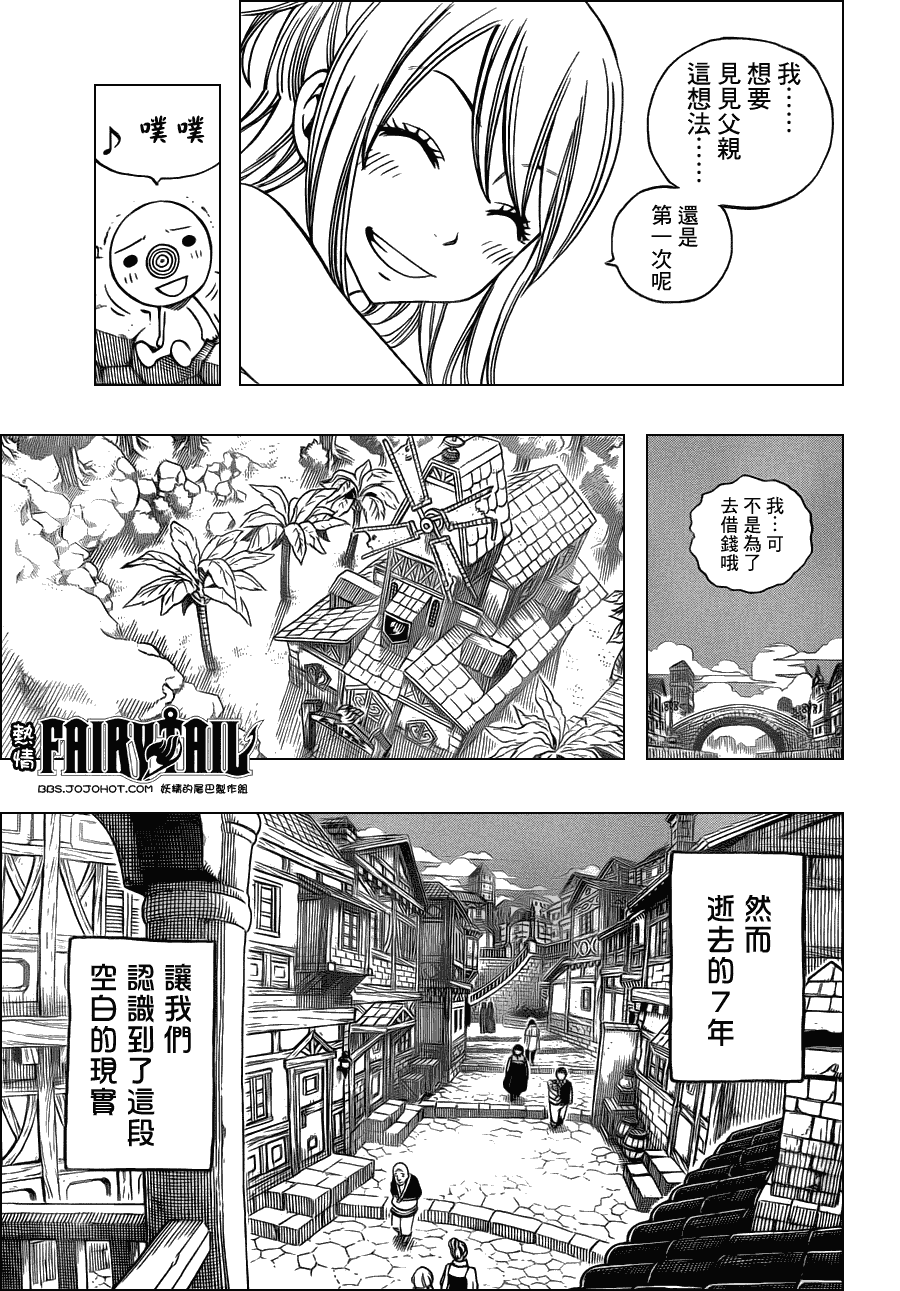 《妖精的尾巴》漫画 fairy tail256集