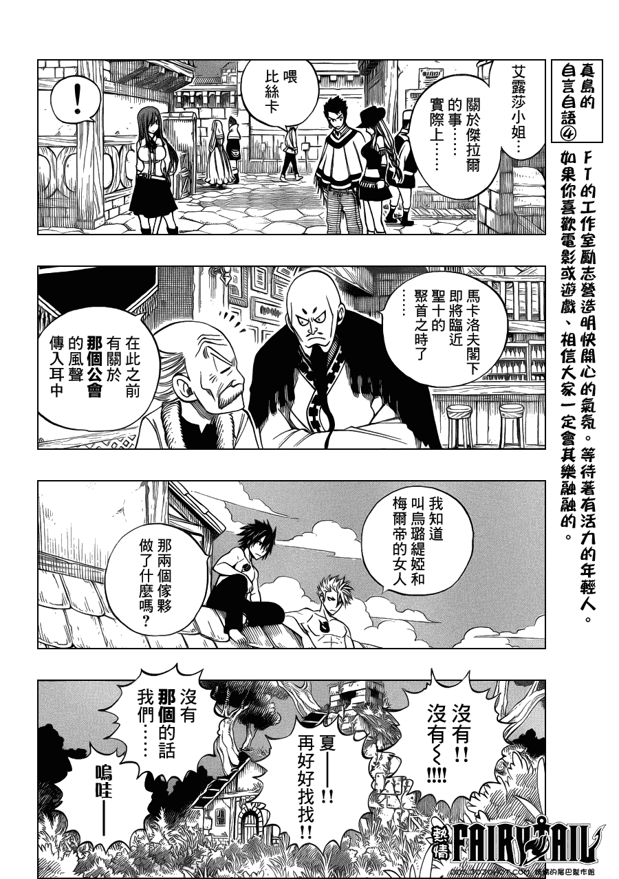 《妖精的尾巴》漫画 fairy tail256集