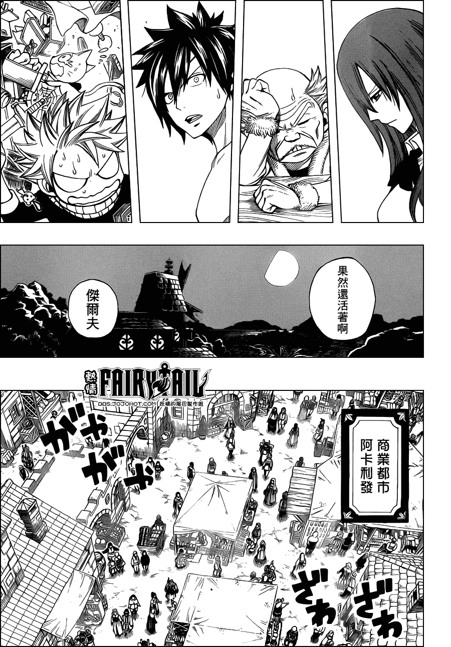 《妖精的尾巴》漫画 fairy tail256集