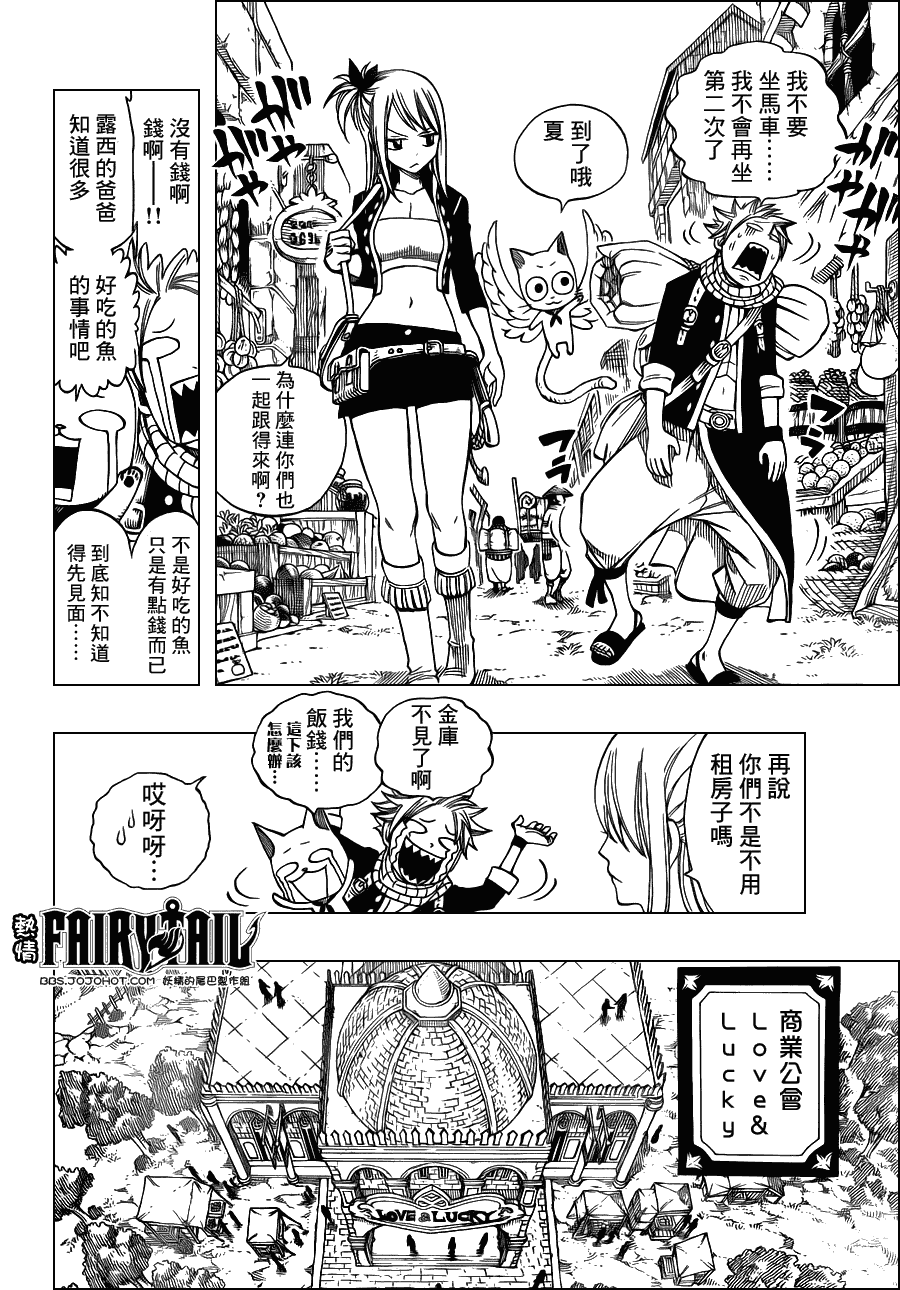 《妖精的尾巴》漫画 fairy tail256集