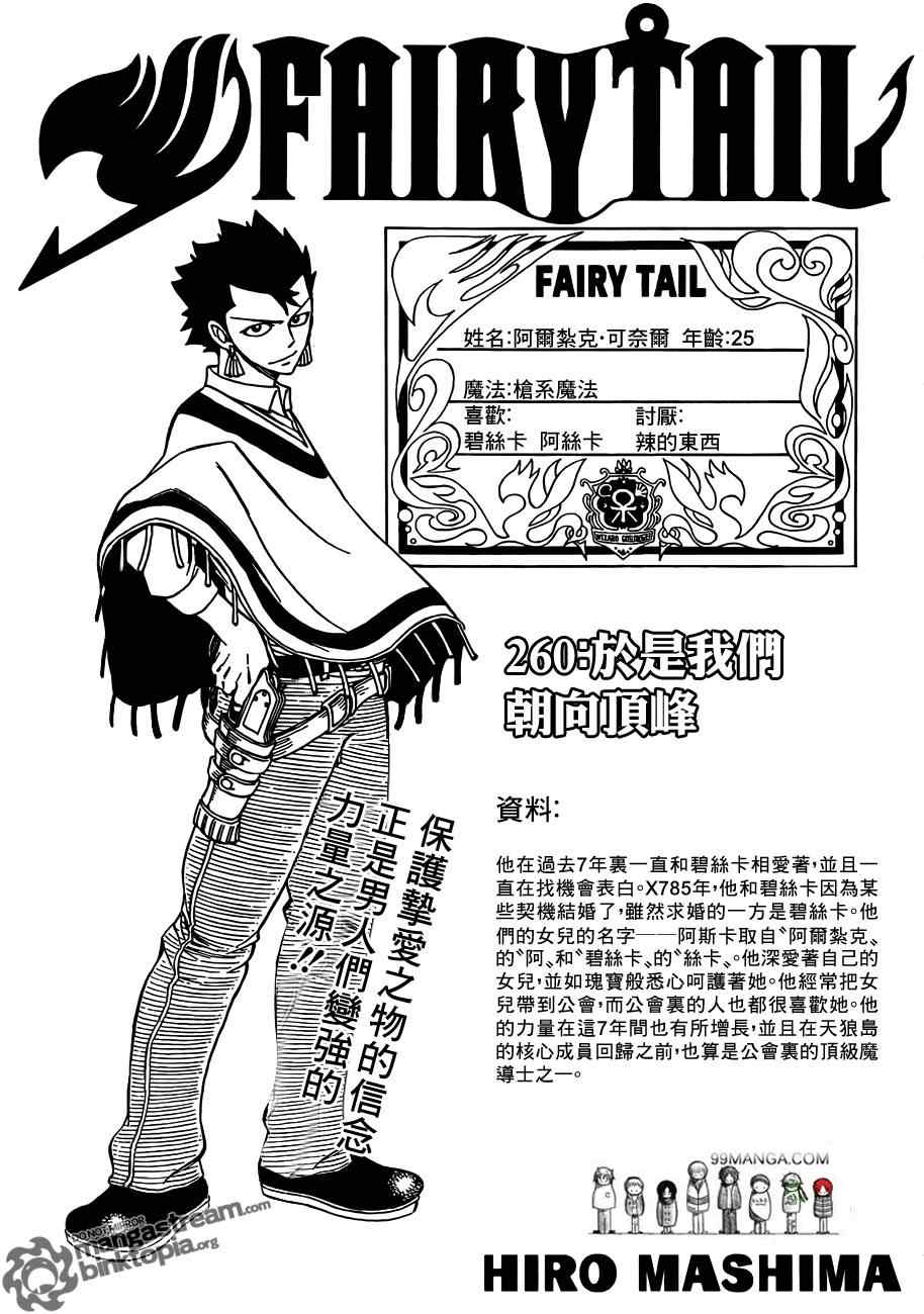 《妖精的尾巴》漫画 fairy tail260集