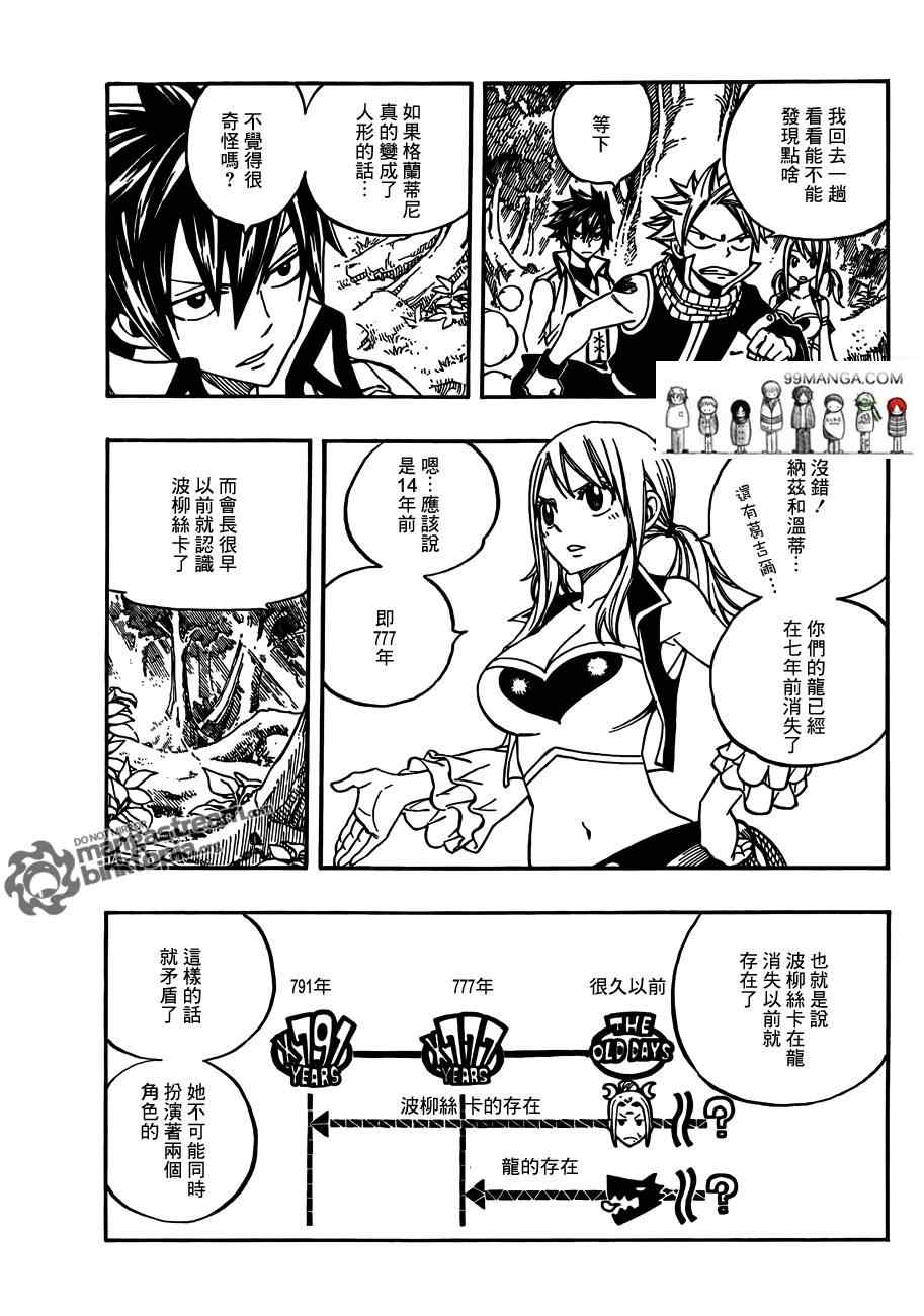 《妖精的尾巴》漫画 fairy tail260集