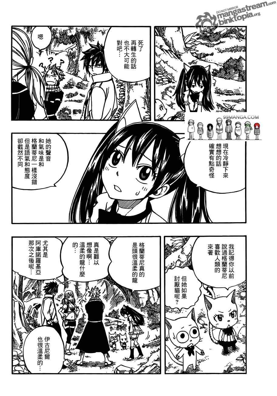 《妖精的尾巴》漫画 fairy tail260集