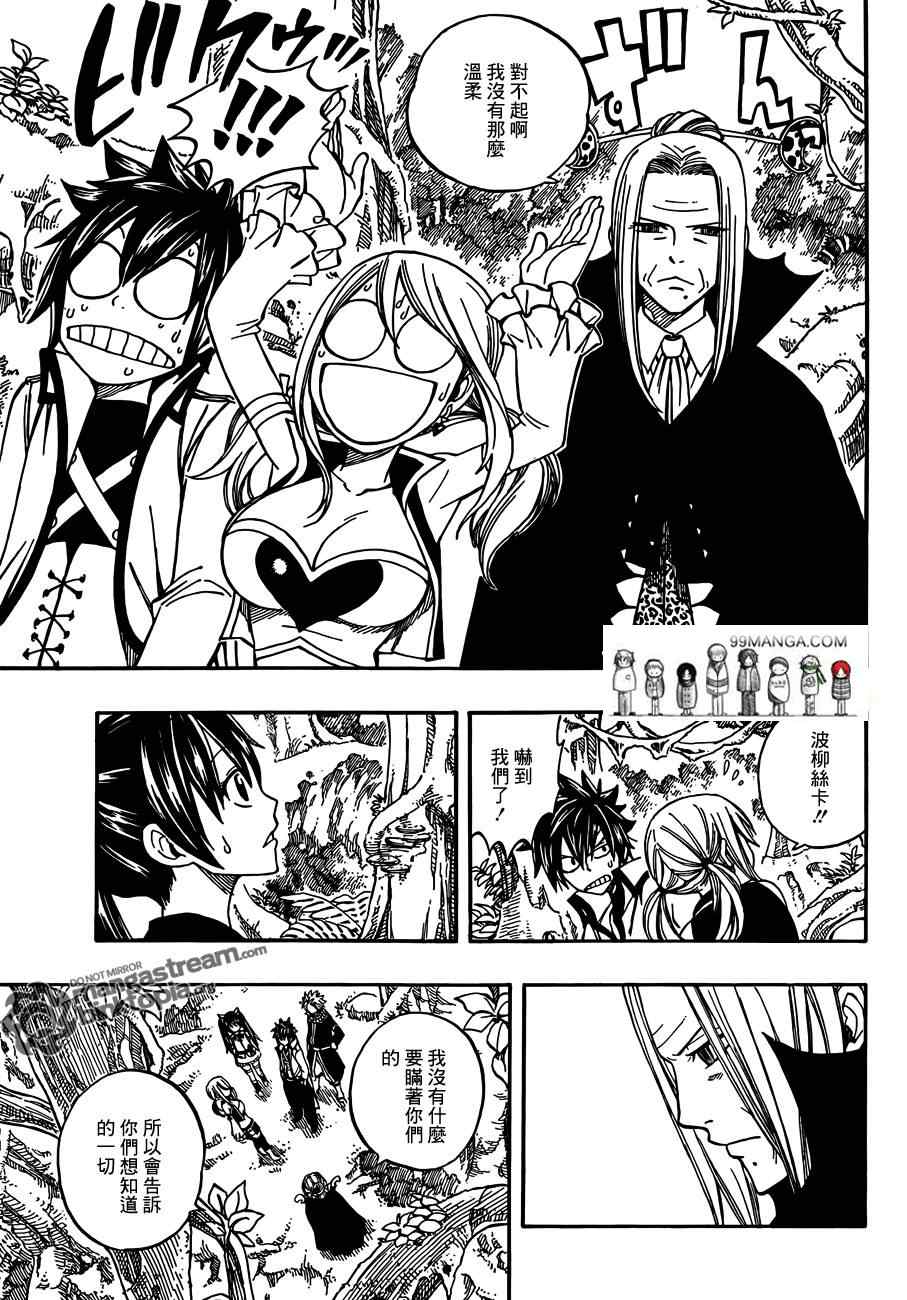 《妖精的尾巴》漫画 fairy tail260集