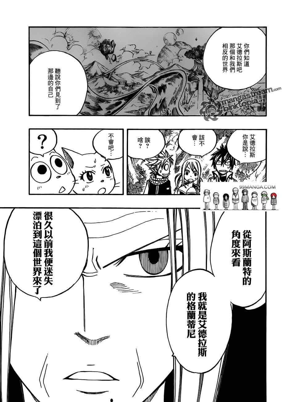 《妖精的尾巴》漫画 fairy tail260集