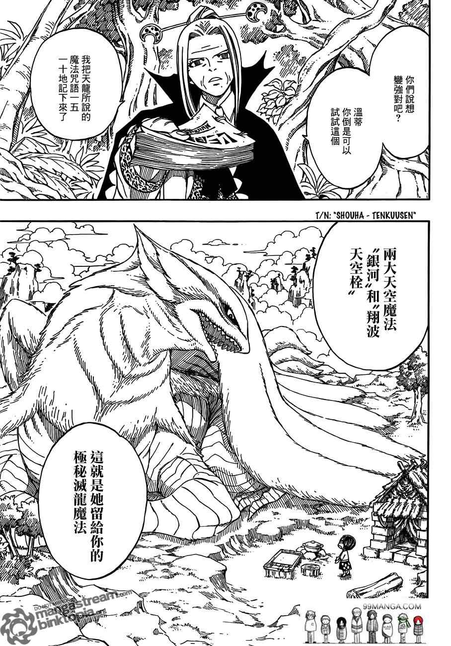 《妖精的尾巴》漫画 fairy tail260集