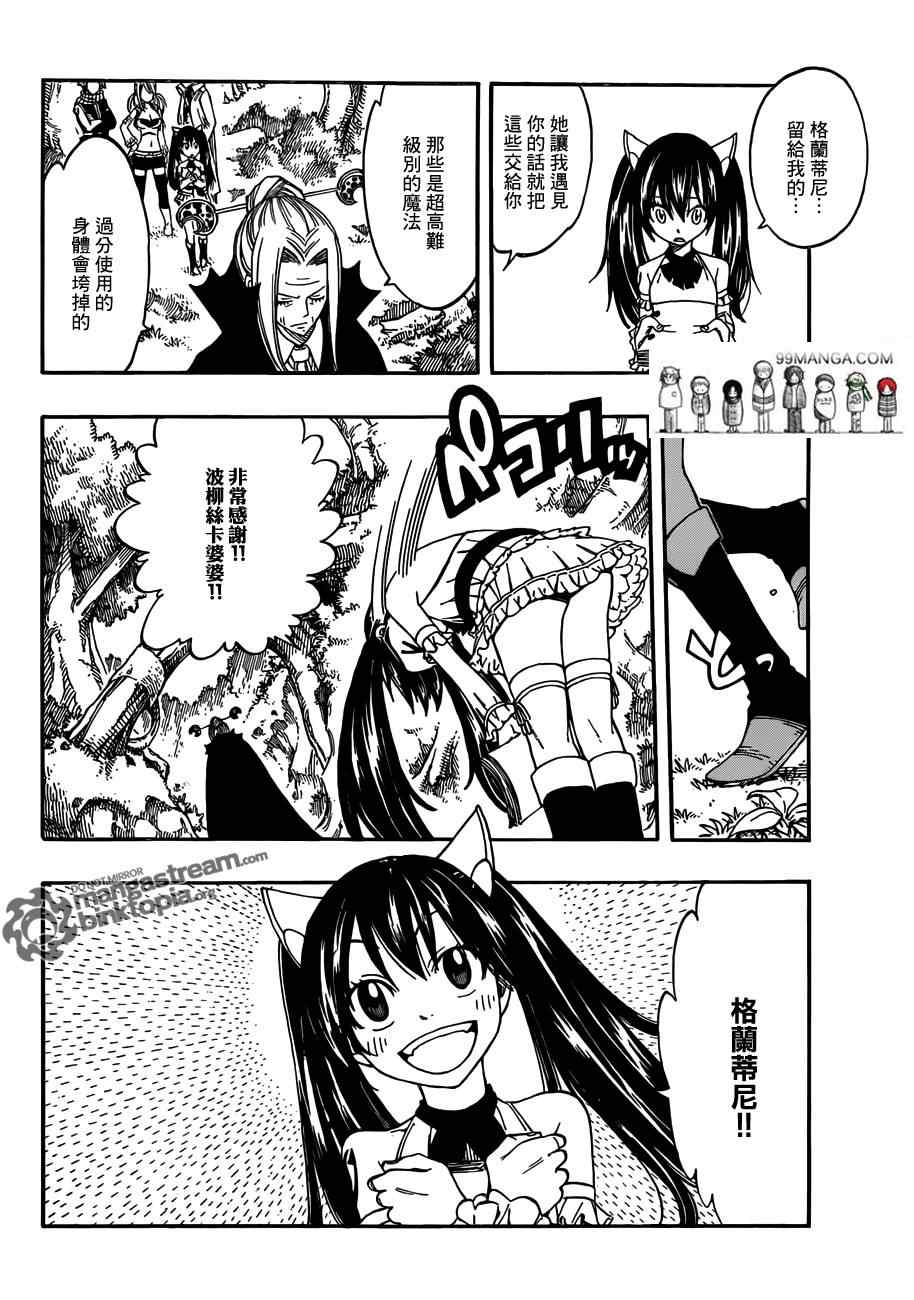 《妖精的尾巴》漫画 fairy tail260集