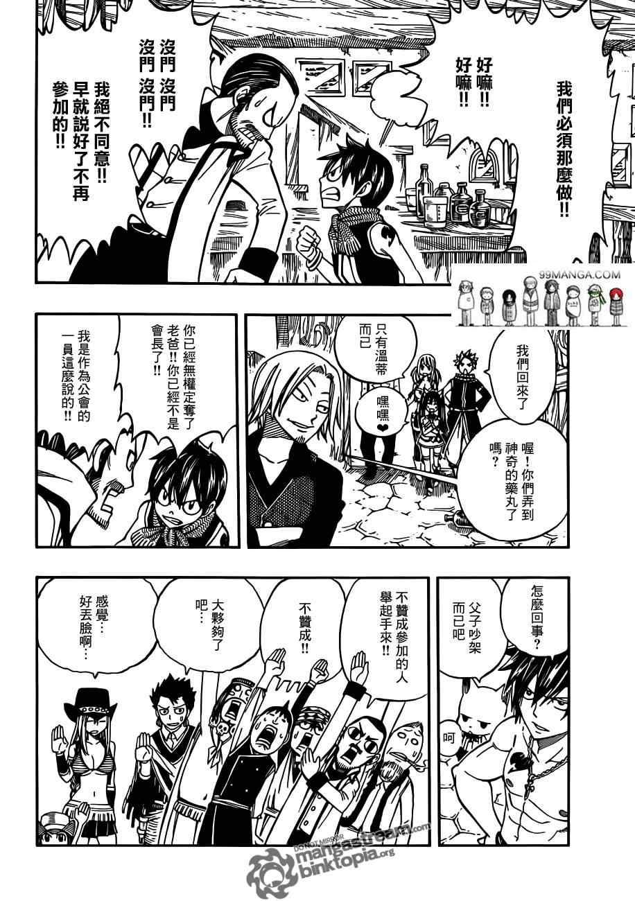 《妖精的尾巴》漫画 fairy tail260集