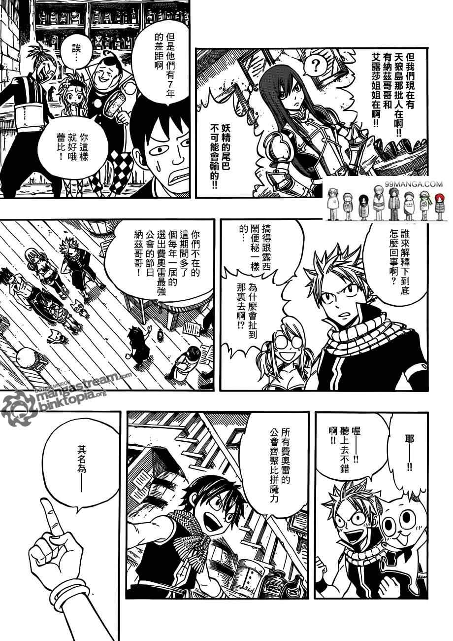 《妖精的尾巴》漫画 fairy tail260集