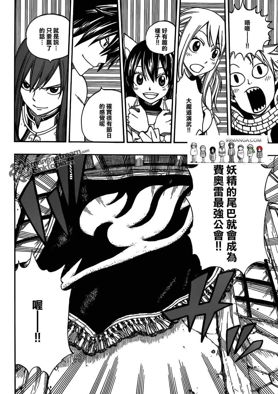 《妖精的尾巴》漫画 fairy tail260集