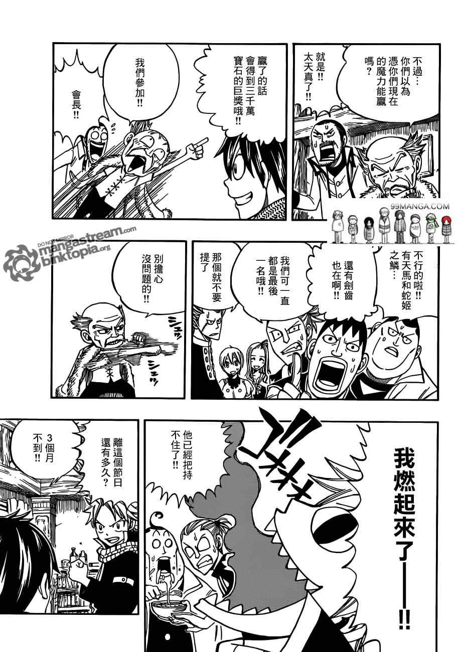 《妖精的尾巴》漫画 fairy tail260集