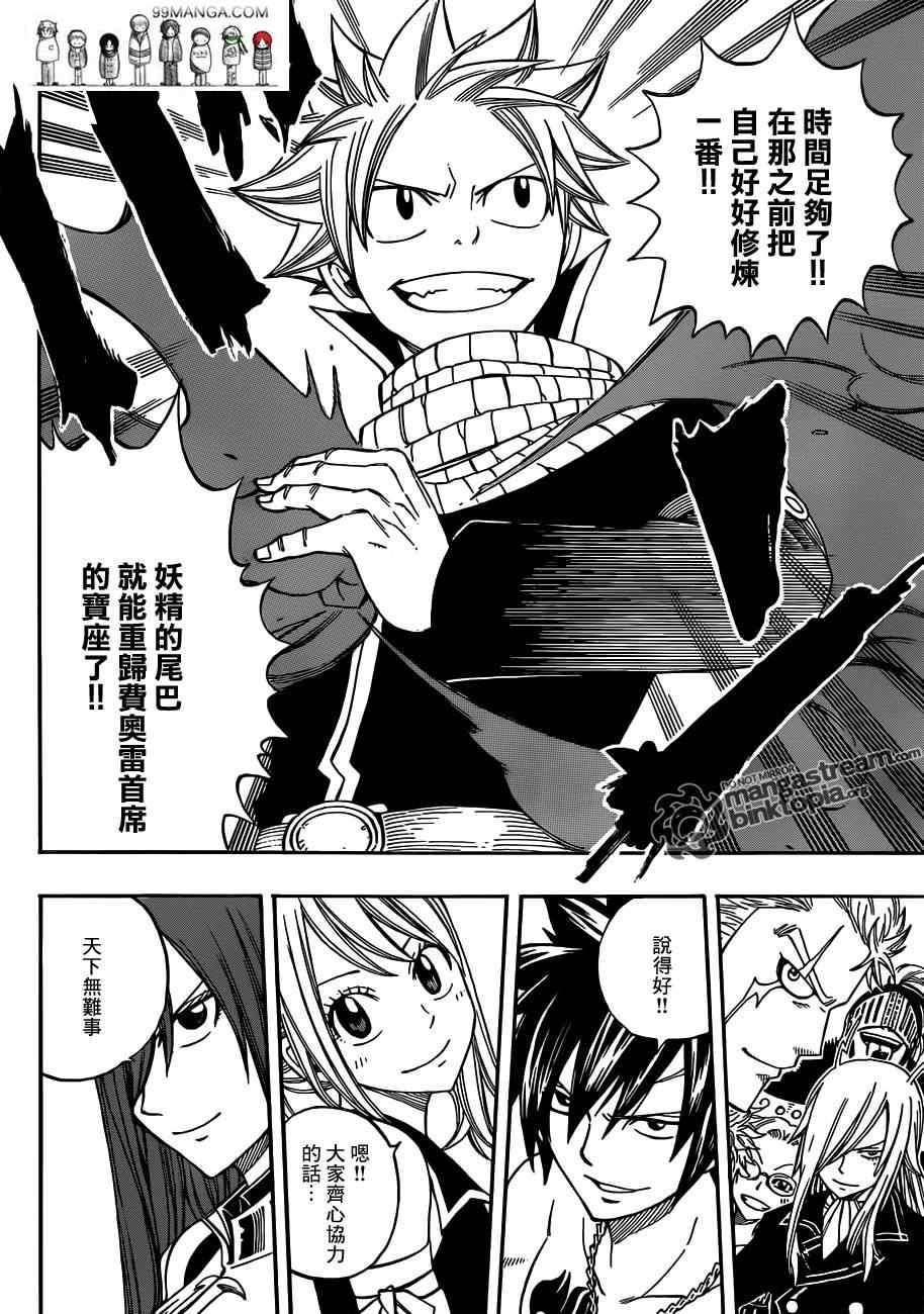 《妖精的尾巴》漫画 fairy tail260集