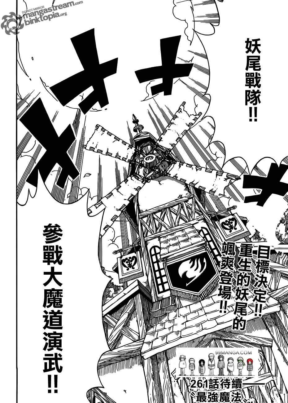 《妖精的尾巴》漫画 fairy tail260集