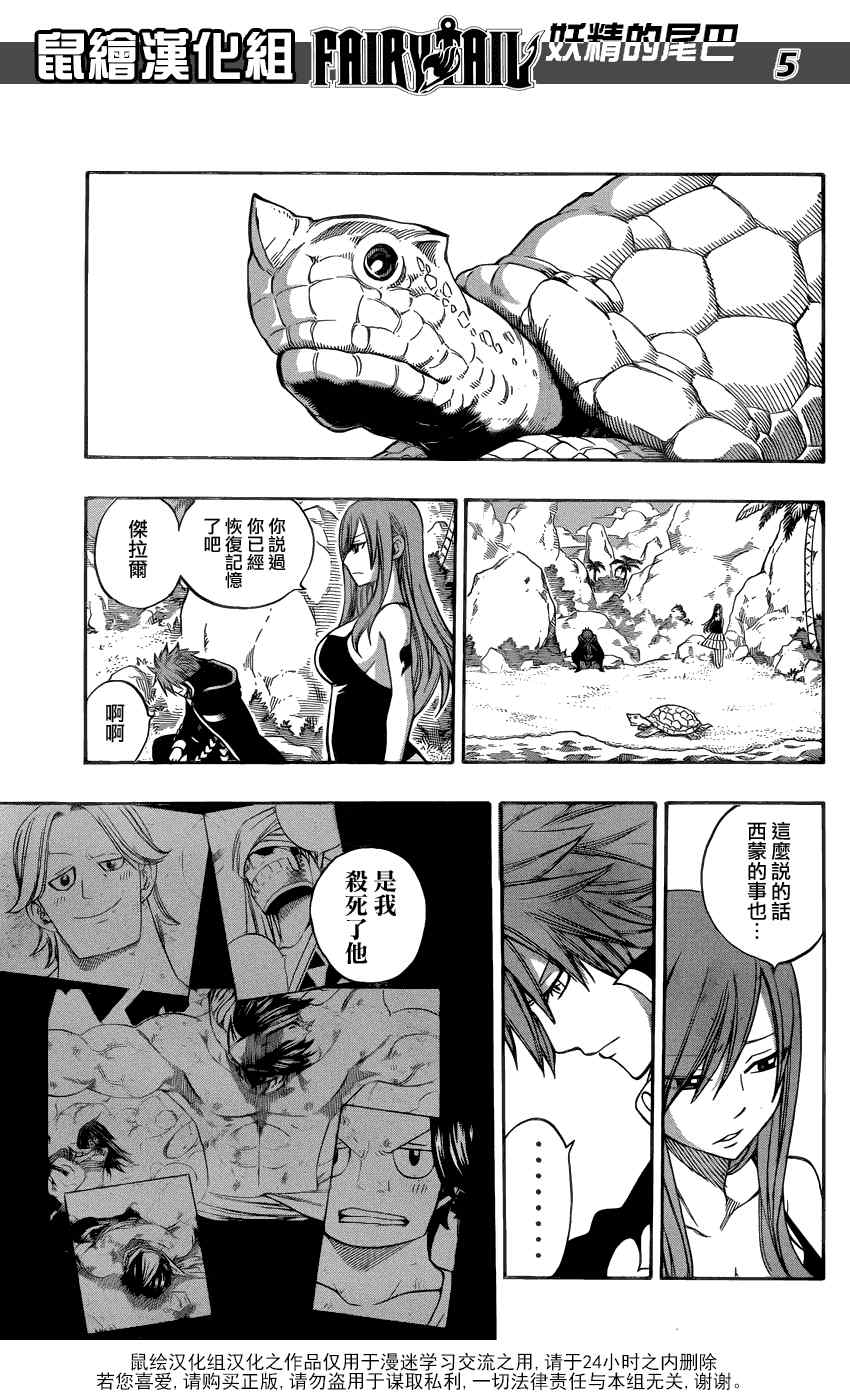 《妖精的尾巴》漫画 fairy tail264集