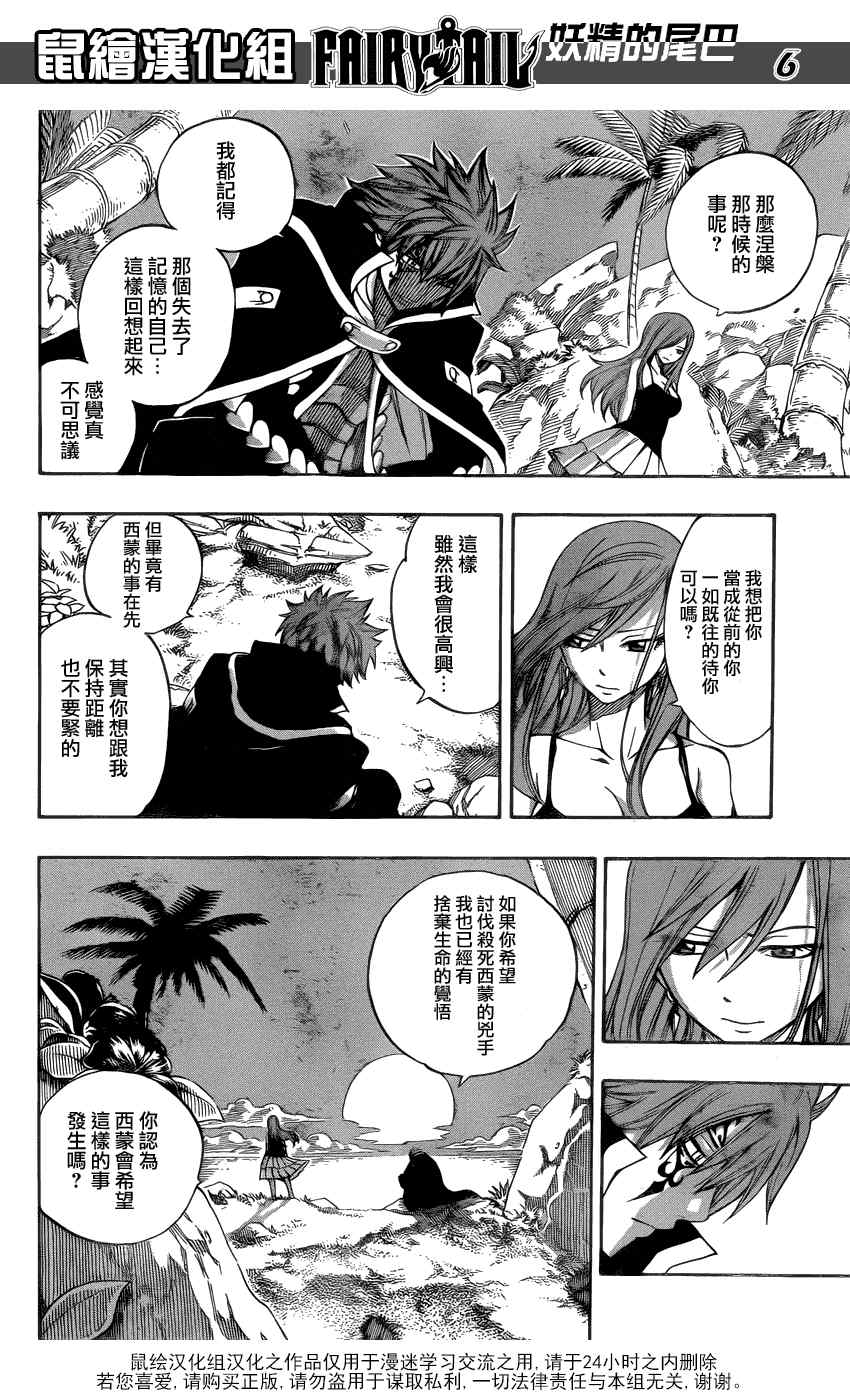 《妖精的尾巴》漫画 fairy tail264集