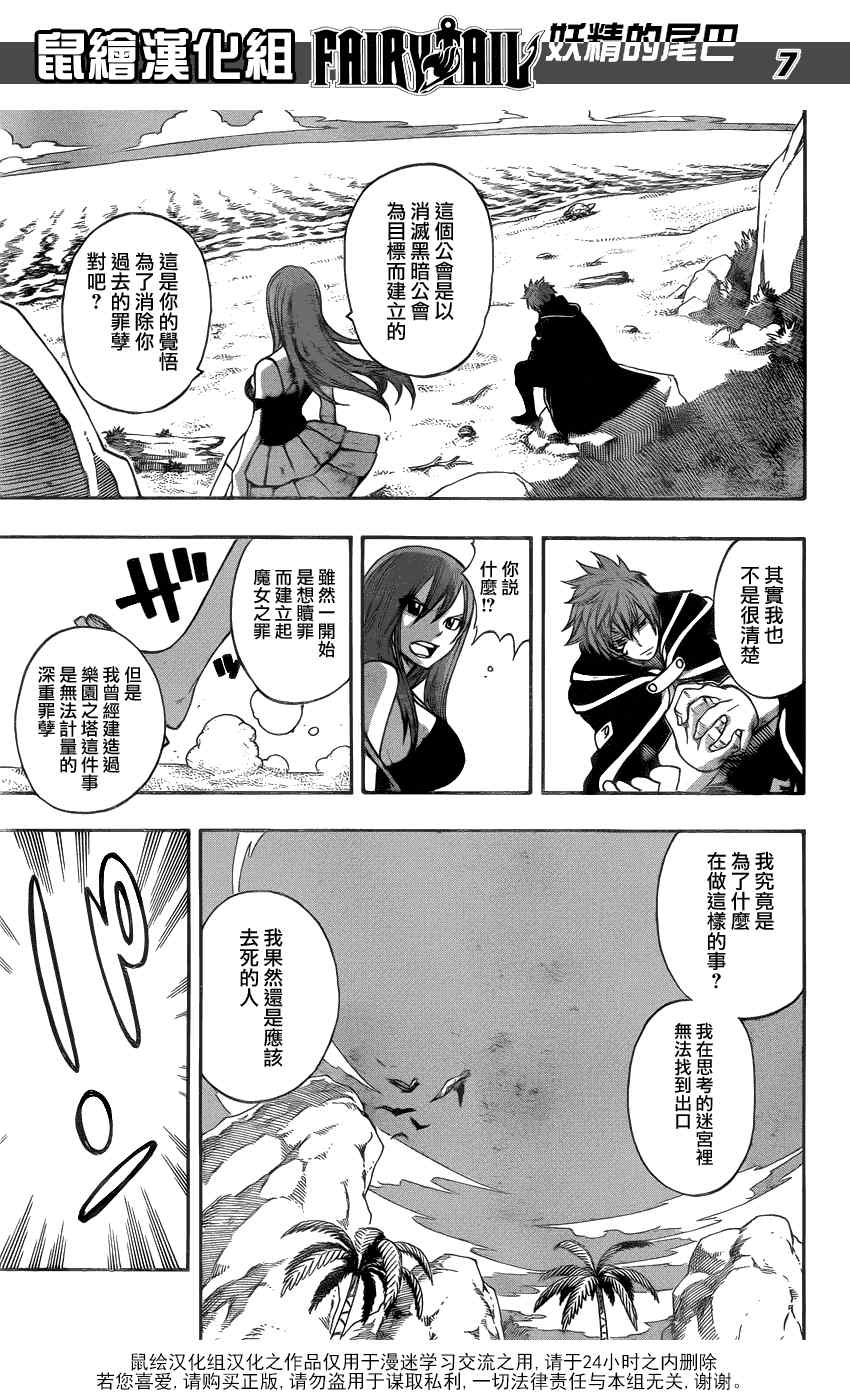 《妖精的尾巴》漫画 fairy tail264集