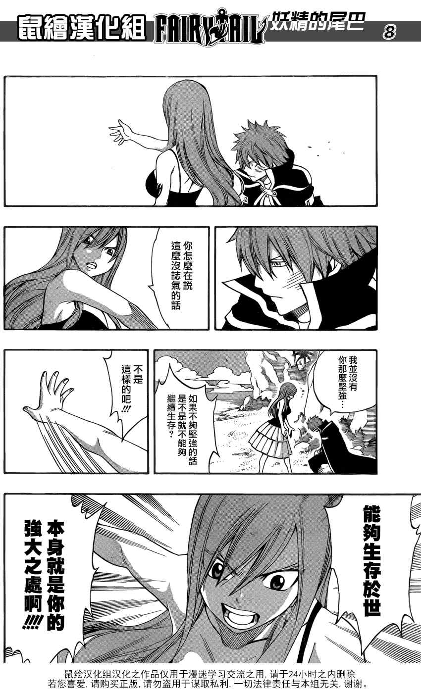 《妖精的尾巴》漫画 fairy tail264集